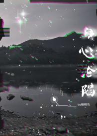 身心都沦陷了[头盔