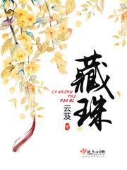 藏珠纳玉晋江