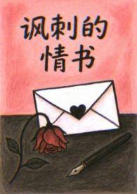 经典讽刺