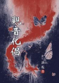 观音化身图片