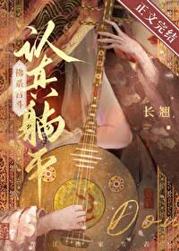 躺平佛系作文题