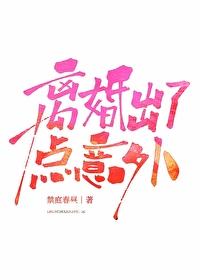 离婚出了点意外怎么办