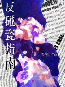 碰瓷招数