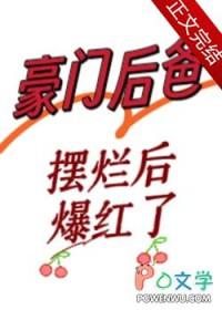 豪门小后爸免费阅读