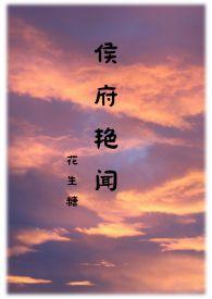 侯府娇香全文免费阅读