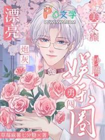 沙雕勇闯娱乐圈