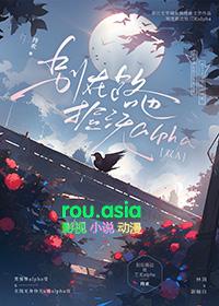 别在路边捡三无AlPhA免费阅读