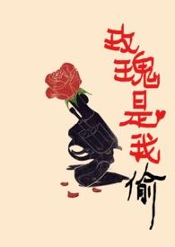 玫瑰是我偷的张凯