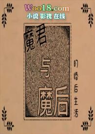 魔君与魔后的婚后生活西瓜真好吃