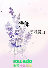 猎郎记