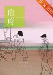广州爱情故事内涵图