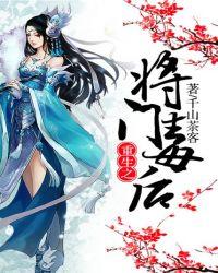 重生之将门毒后广播剧