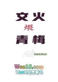 文火煨青梅(甜宠)全文免费阅读