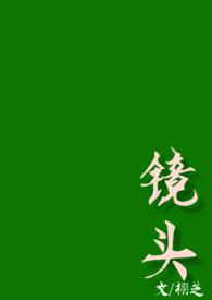 镜头(校园