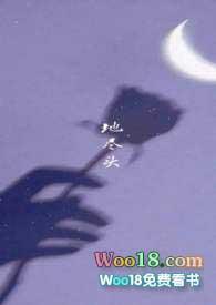 地尽头歌曲