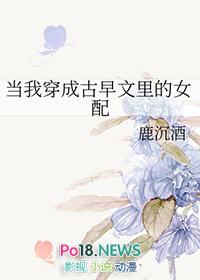 当我穿成古早文里的女配 鹿沉酒