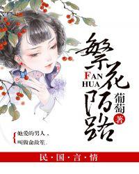 繁花巷陌