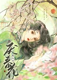 厌春花免费阅读完整版