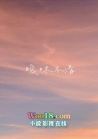 什么是暧昧不清的关系