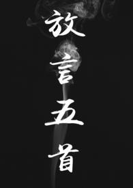 放言五首其三详细解读