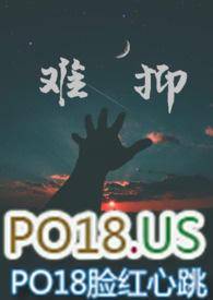 难抑 全文阅读