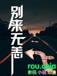 别来无恙漫画