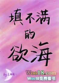 填不满的欲海阅读笔趣阁类似的