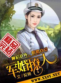 军婚撩人小小佳人