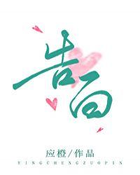 告白刂
