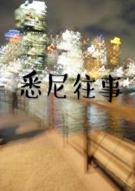 悉尼往事更33