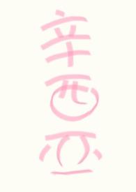 人人都爱女主 ...