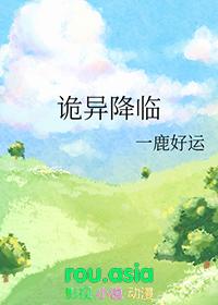 诡异降临开局拥有亿万鬼币