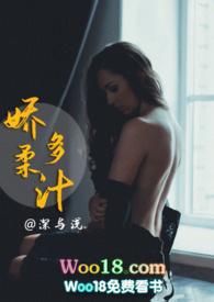 娇柔多汁(1v1高H)无弹窗_娇柔多汁(1v1高H)最新许梨