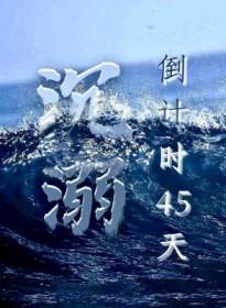 沉溺ne