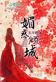 媚惑什么意思