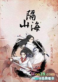 回望己隔山海