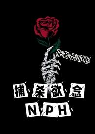 完全捕杀欲念