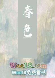 春色满情by笔趣阁免费阅读