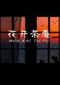 他们总是强迫我 银月当空