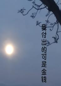 我付出了太多表情包
