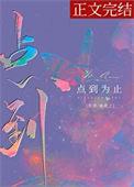 宝可梦点到为止