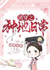 清穿之的