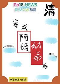穿成阿玛的幼弟后 执笔落言 百度