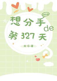 分手33天经典台词