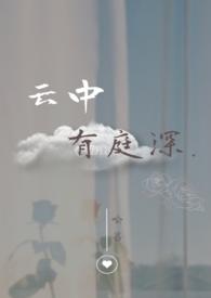 庭中有奇树怎么念
