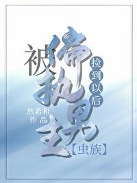 被偏执宠爱后