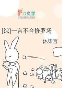 一言不合修罗场综漫