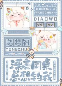 同桌总撩我