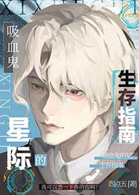 星际吸血鬼受