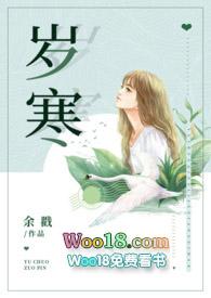 岁寒出自哪首诗